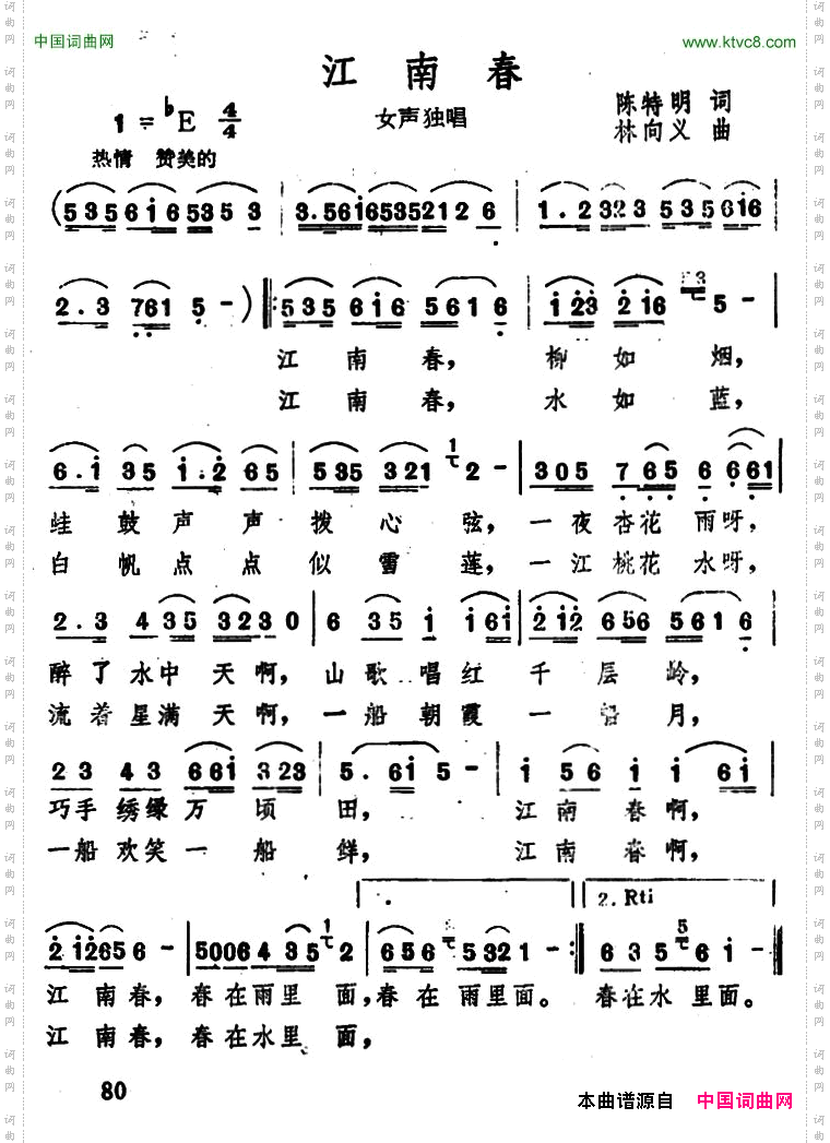 江南春陈特明词林向义曲_江南春陈特明词 林向义曲
