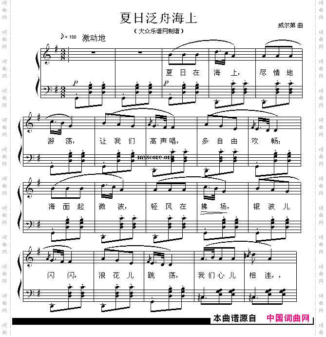 夏日泛舟海上钢琴弹唱谱