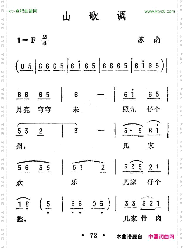 山歌调苏南民歌