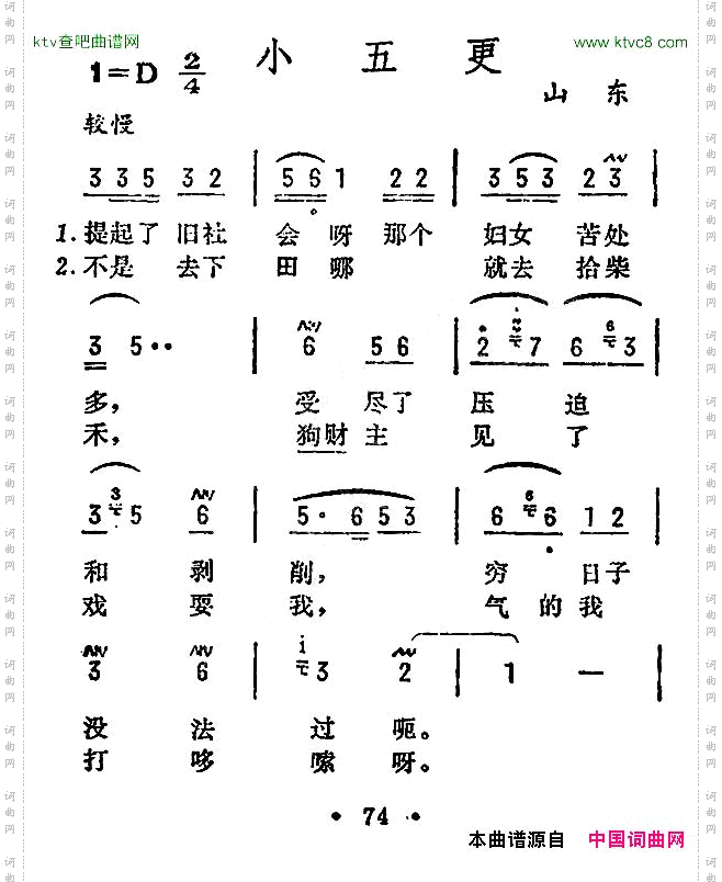 小五更_山东民歌