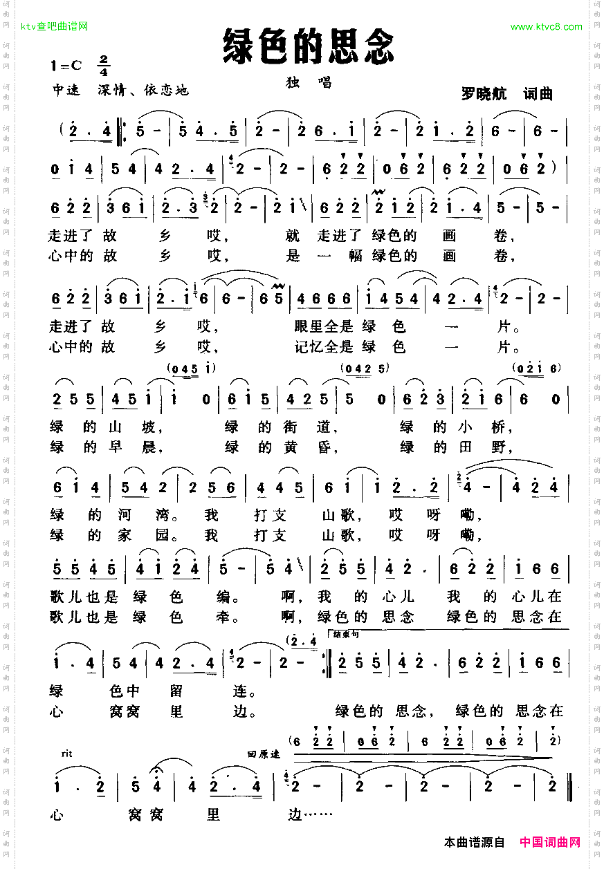 绿色的思念