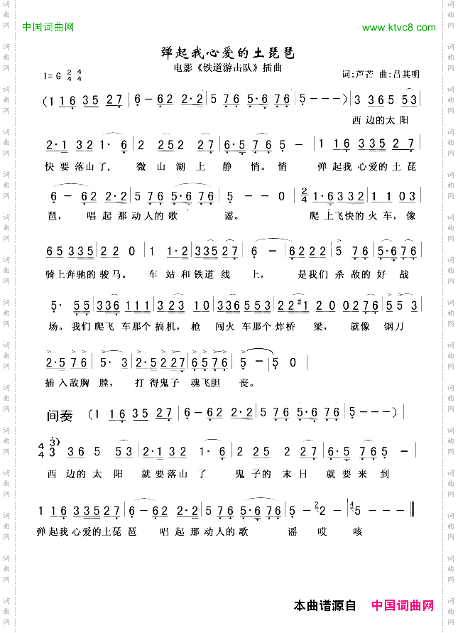 弹起我心爱的土琵琶