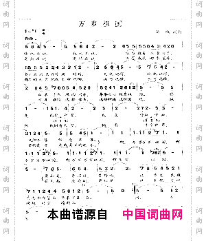万岁祖国