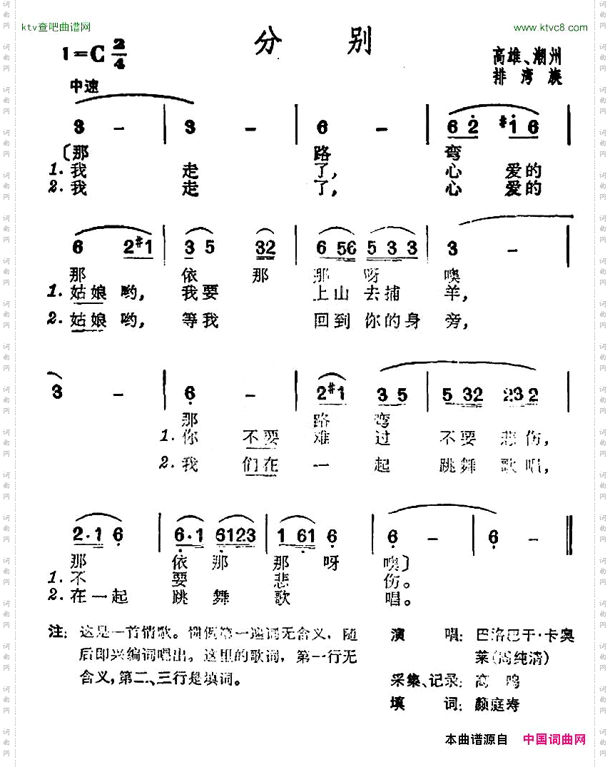 分别台湾排湾族民歌