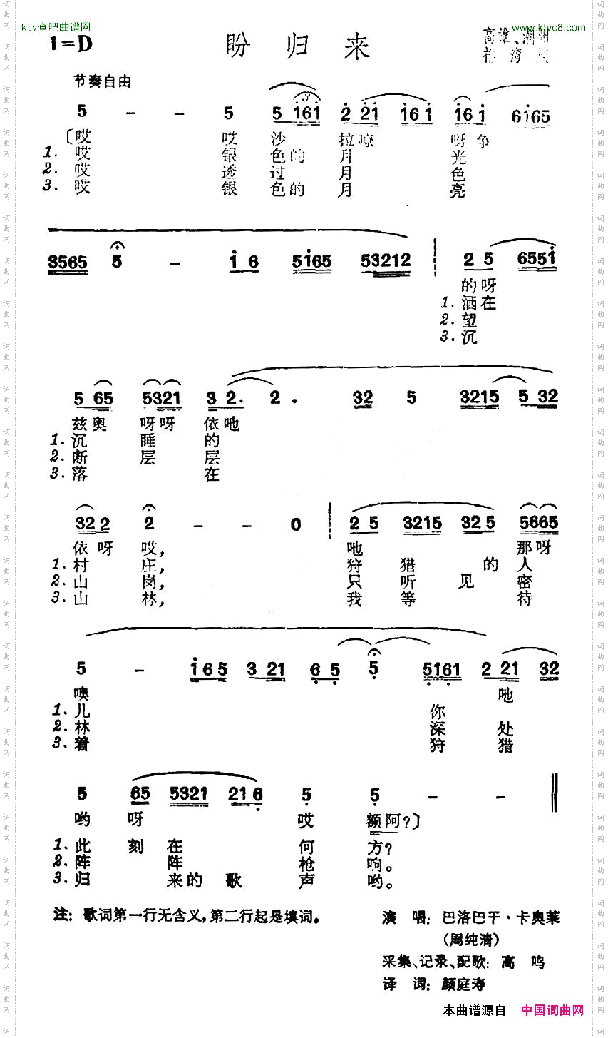 盼归来台湾排湾族民歌