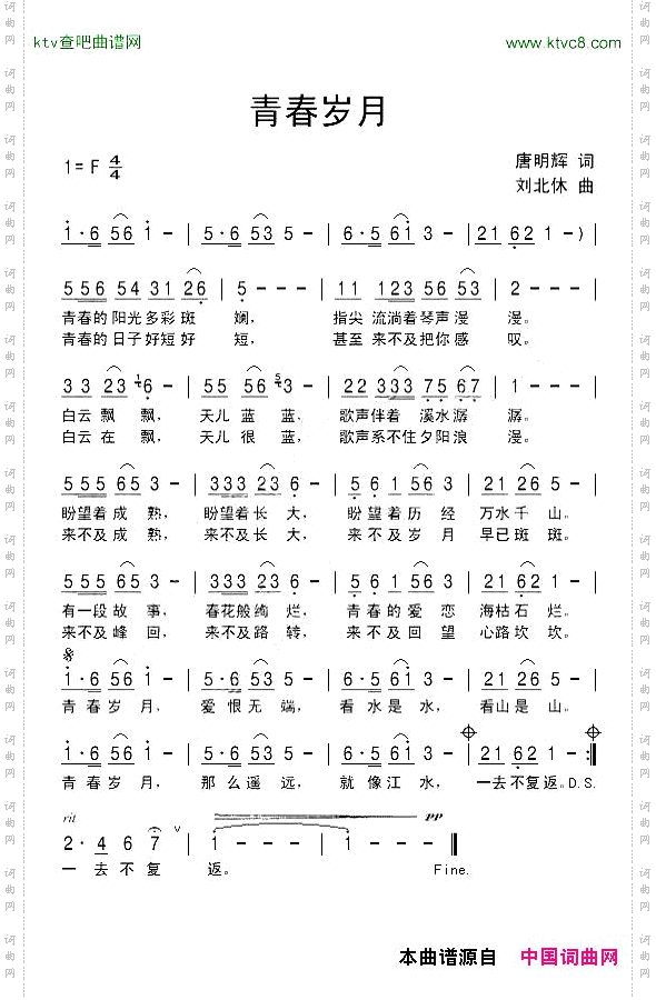 青春岁月唐明辉词刘北休曲