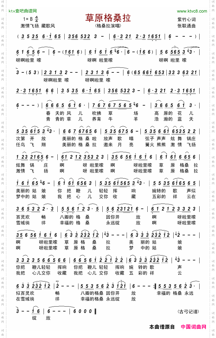 草原格桑拉