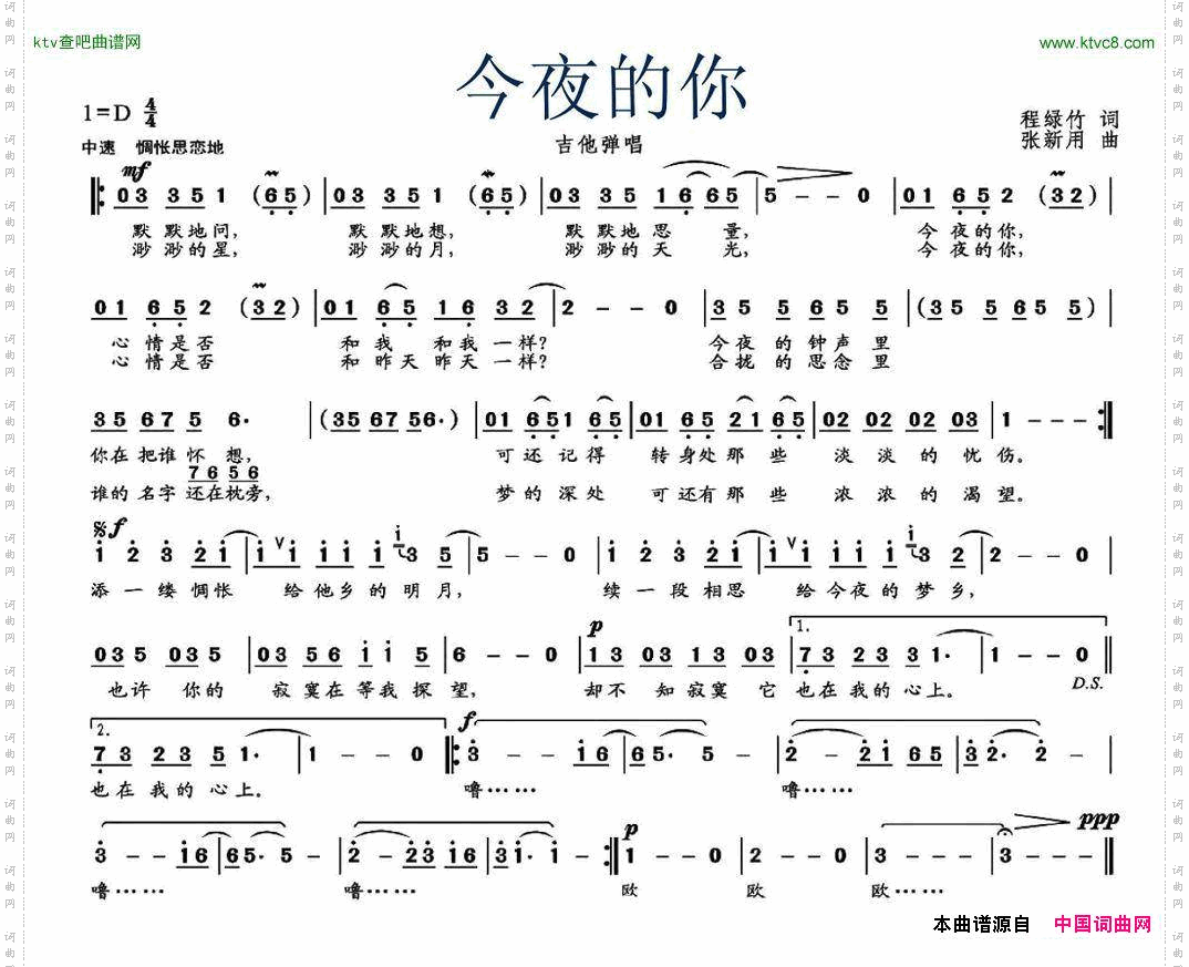 今夜的你