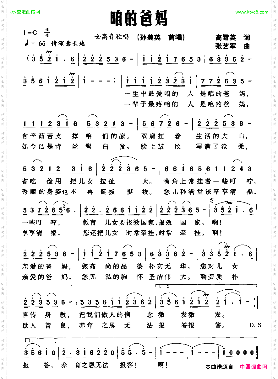 咱的爸妈