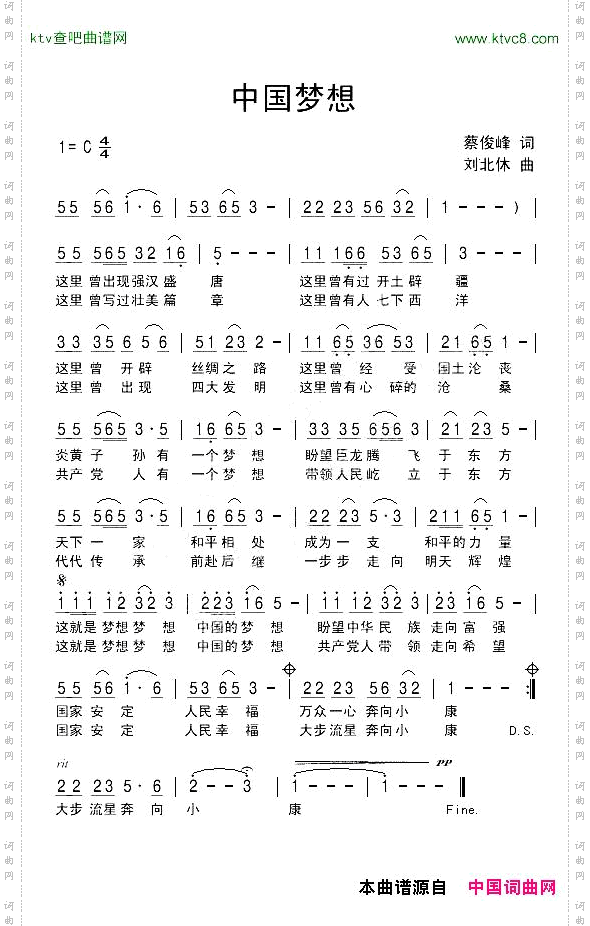 中国梦想蔡俊峰词刘北休曲