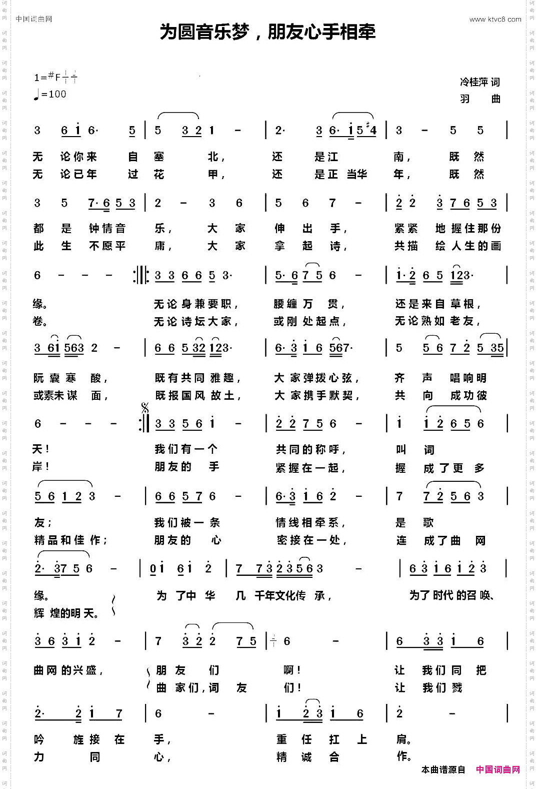 为圆音乐梦，朋友心手相牵