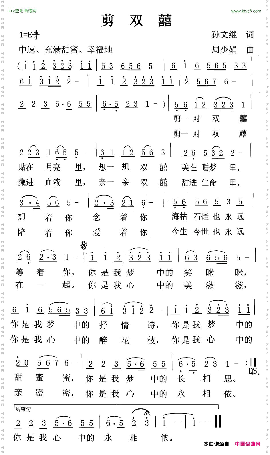 剪双囍（孙文继词 周少娟曲）