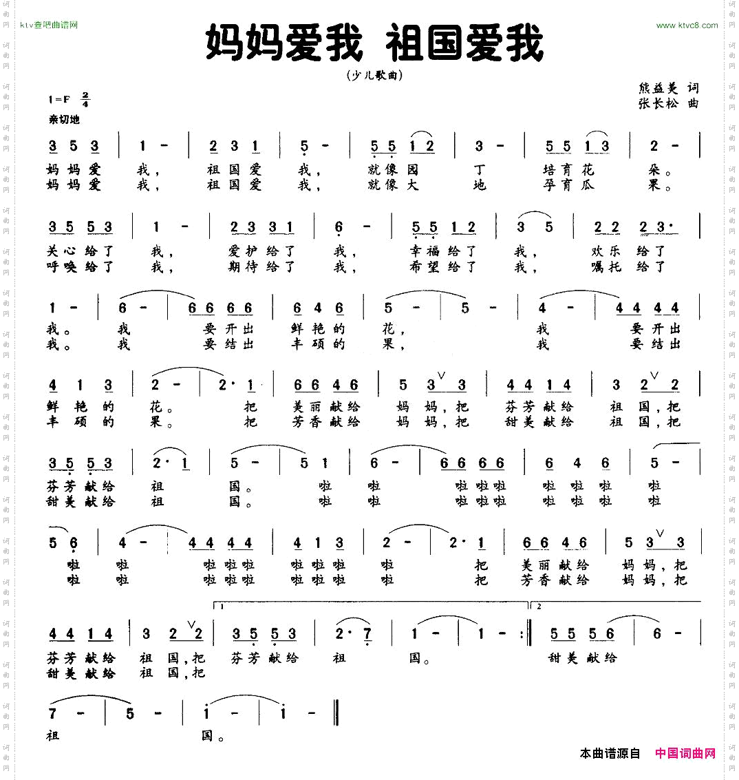 妈妈爱我，祖国爱我