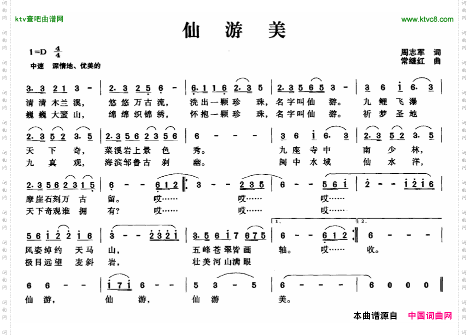 仙游美