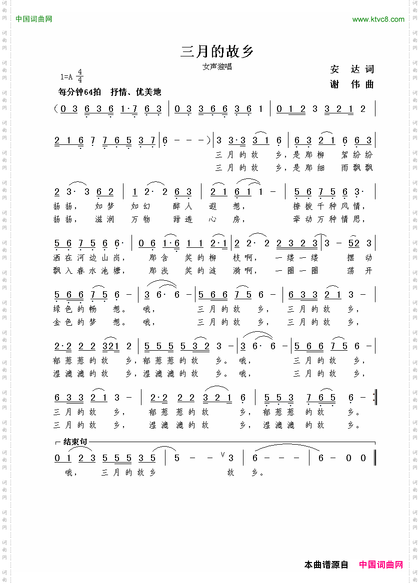 三月的故乡安达词谢伟曲_三月的故乡安达词 谢伟曲