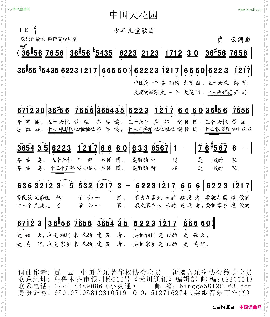 中国大花园