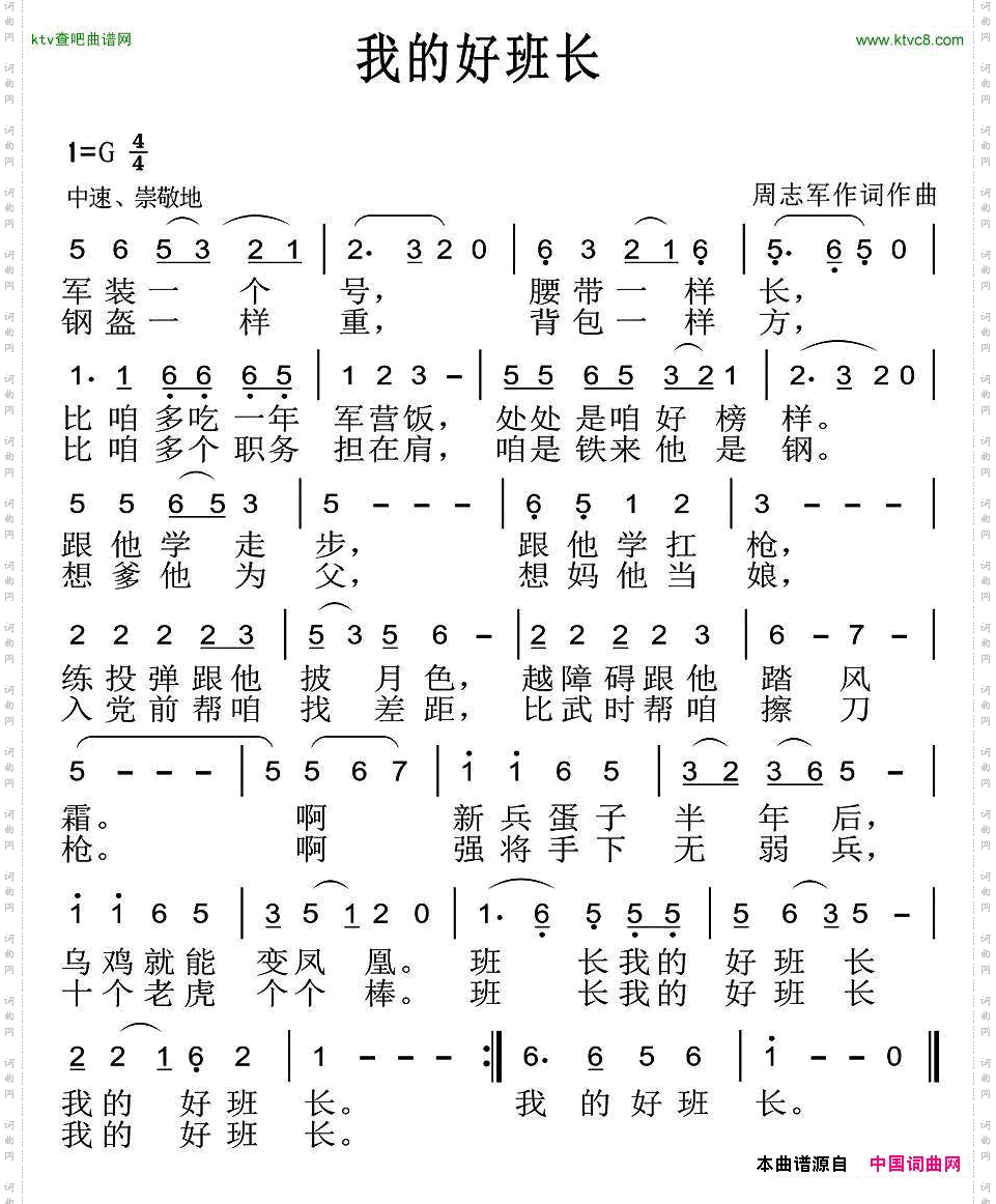 我的好班长