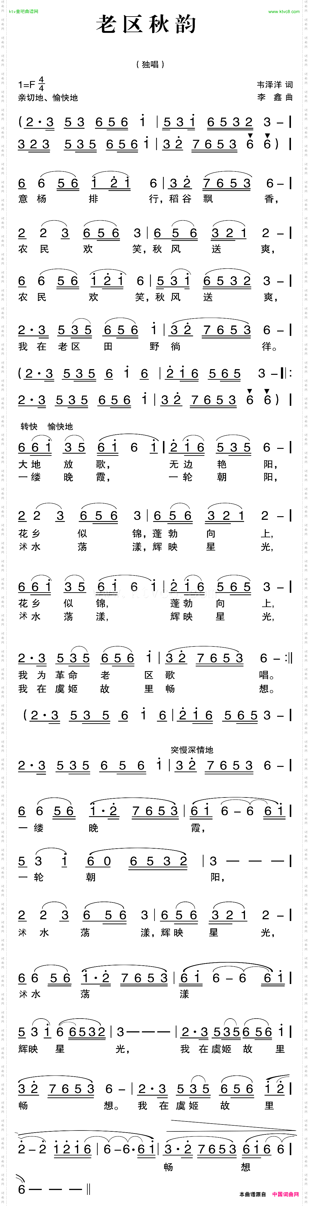 老区秋韵