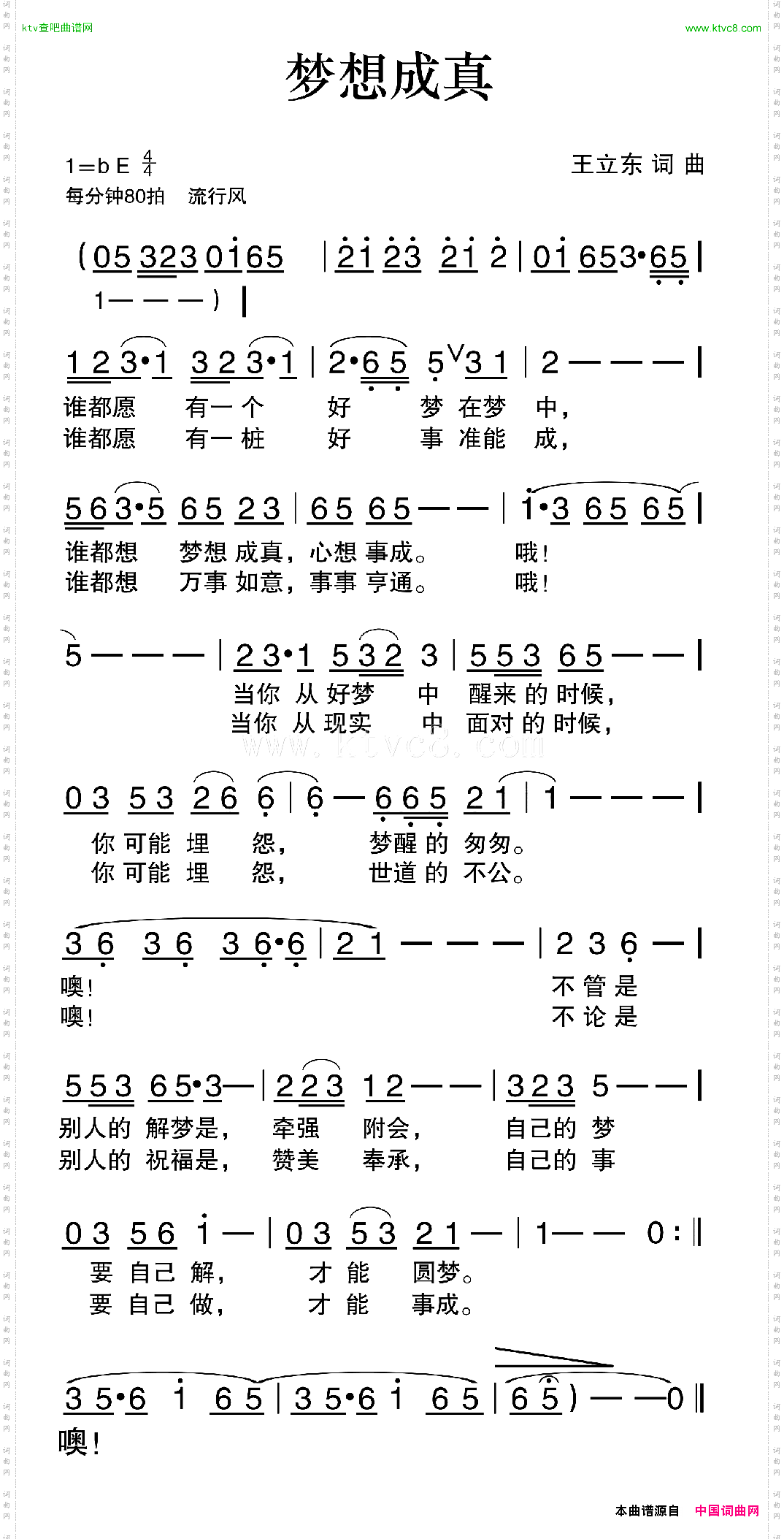梦想成真