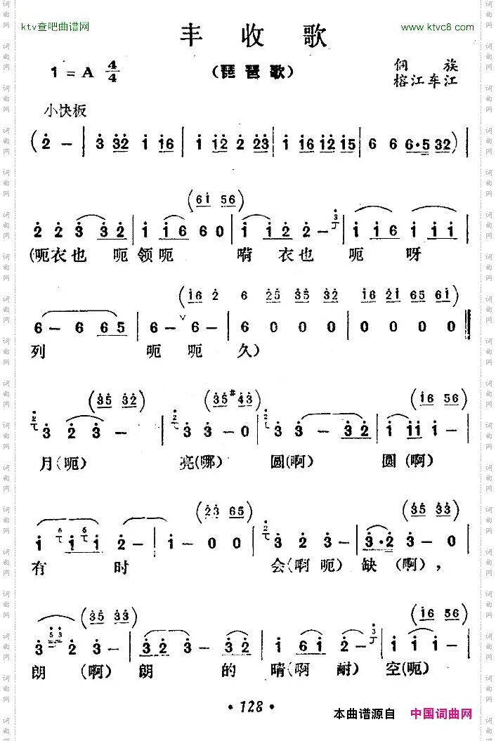 丰收歌_贵州侗族民歌