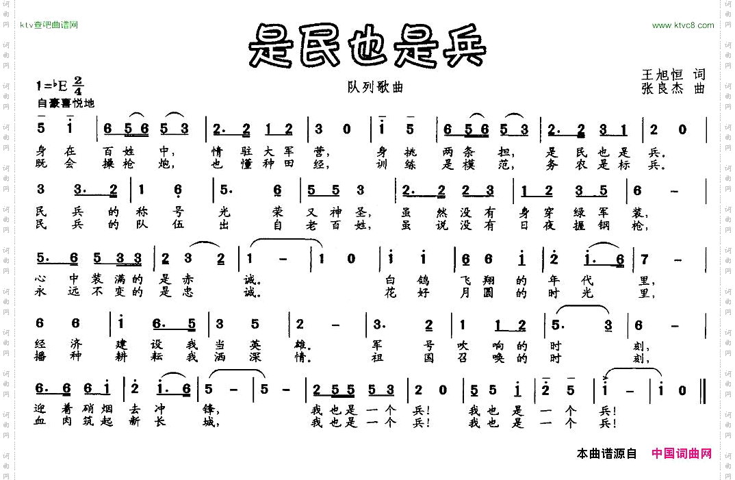 是民也是兵