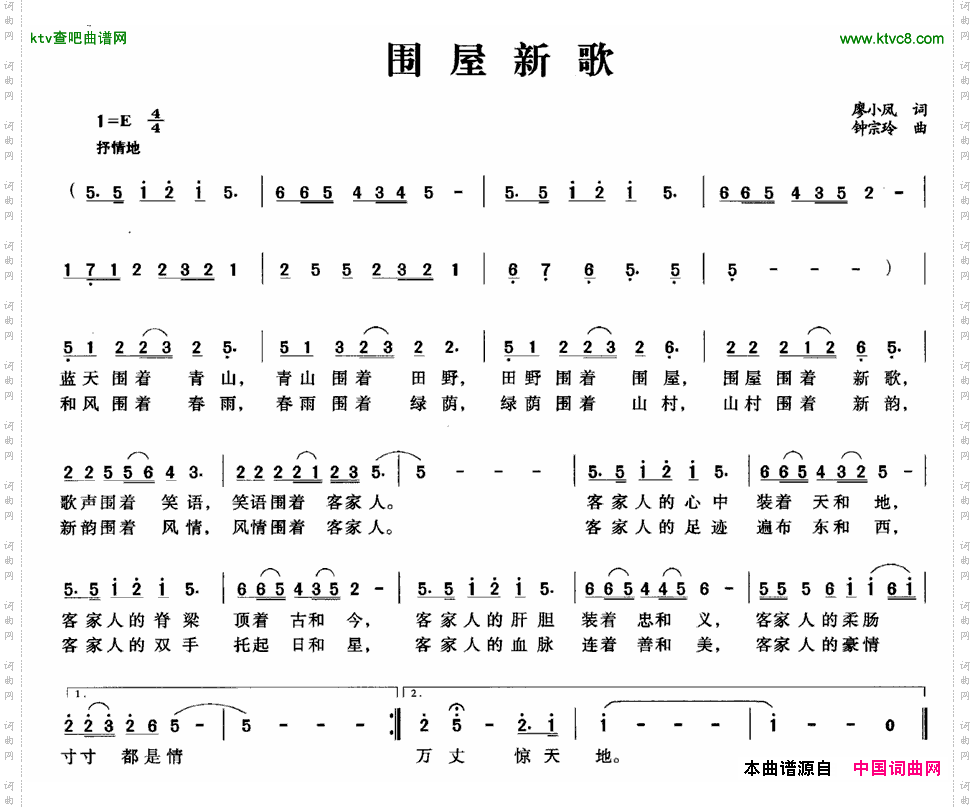 围屋新歌