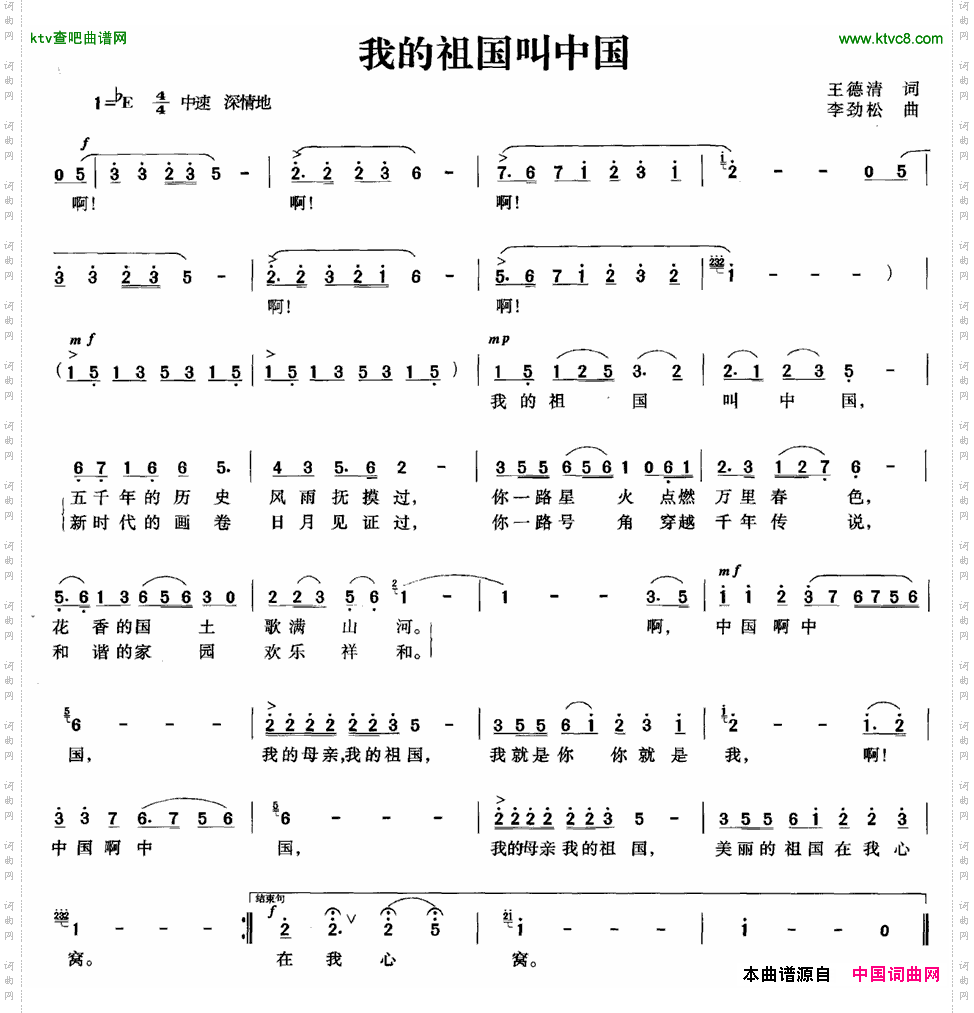 我的祖国叫中国