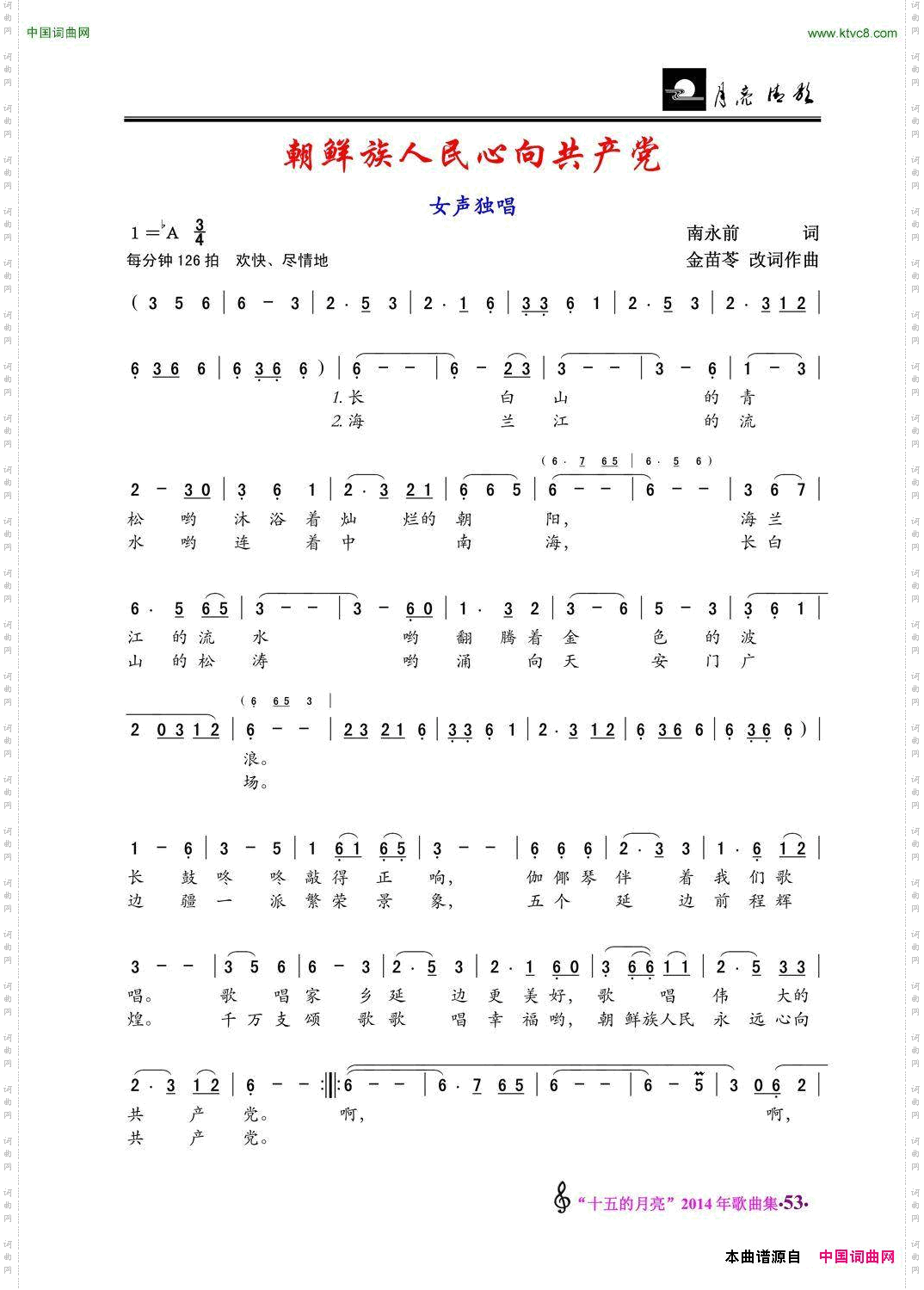 朝鲜族人民心向共产党/最可爱的人魂归故里_独唱