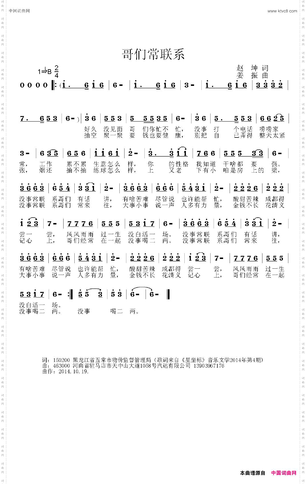 哥们常联系