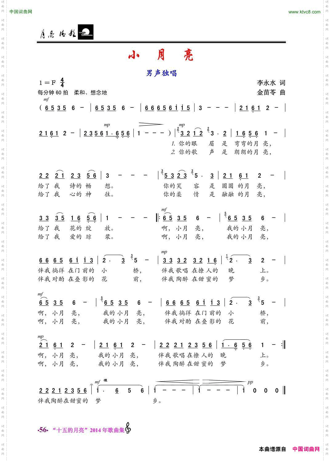 小月亮男声独唱