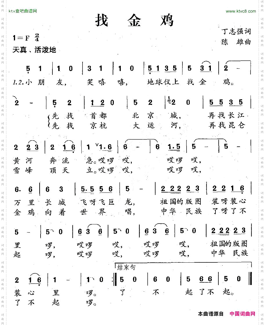 找金鸡