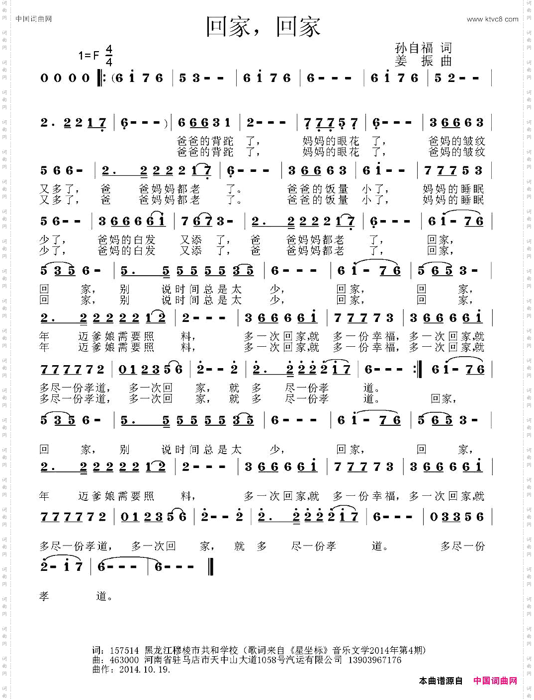 回家，回家孙自福词姜振曲_回家，回家孙自福词 姜振曲