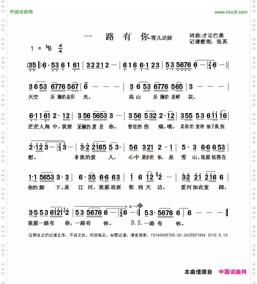 一路有你才让巴桑词曲_一路有你才让巴桑 词曲