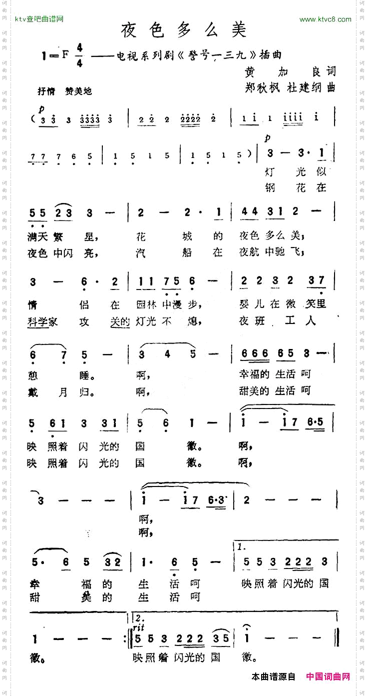 夜色多么美电视系列剧《警号一三九》插曲