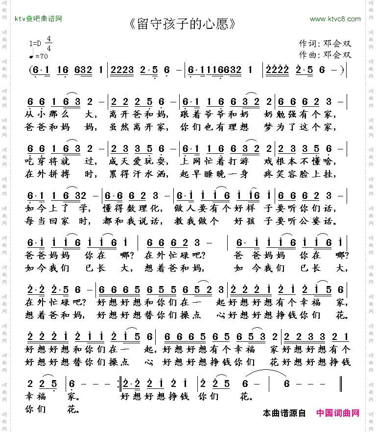 留守孩子的心愿