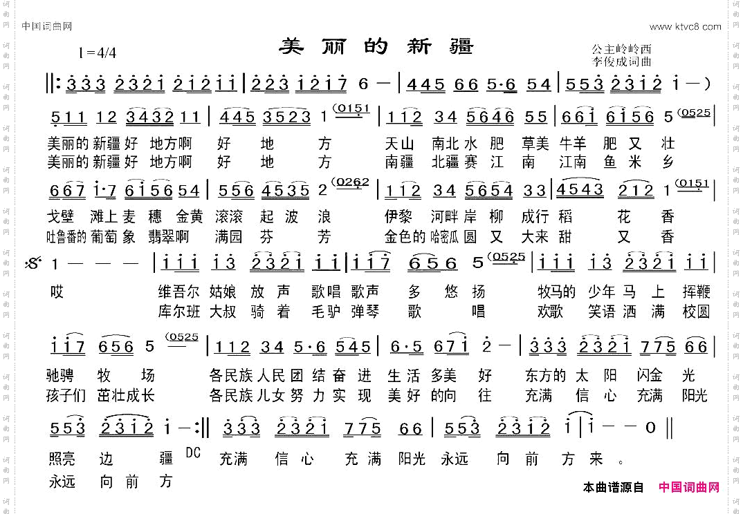 美丽的新疆