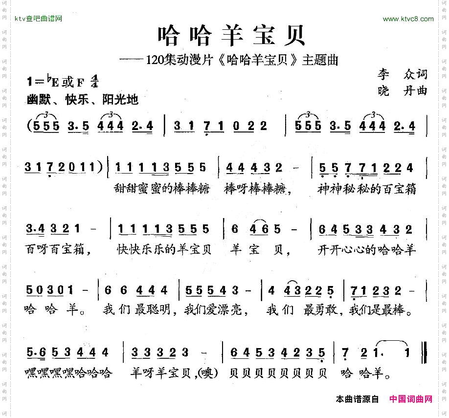 哈哈羊宝贝120集动漫片《哈哈羊宝贝》主题曲