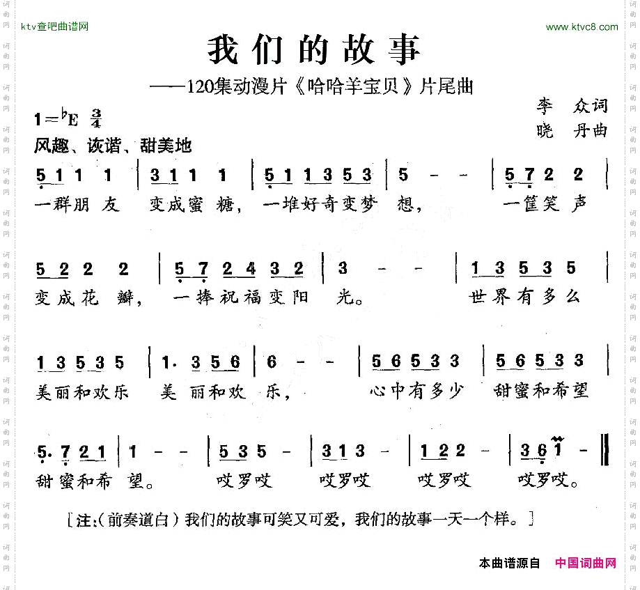 我们的故事_120集动漫片《哈哈羊宝贝》片尾曲