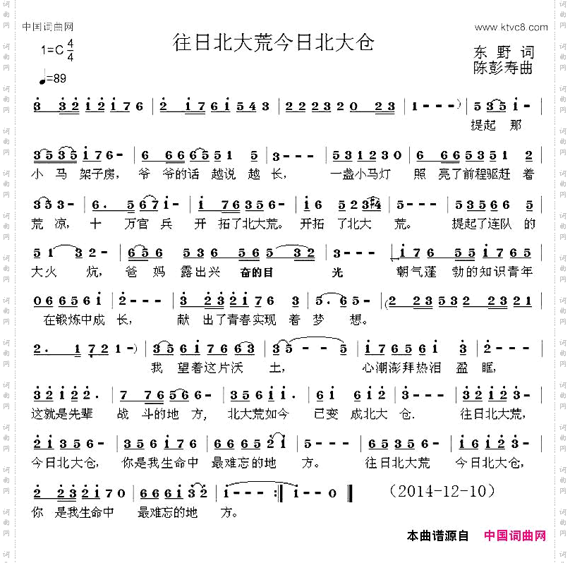 往日北大荒今日北大仓