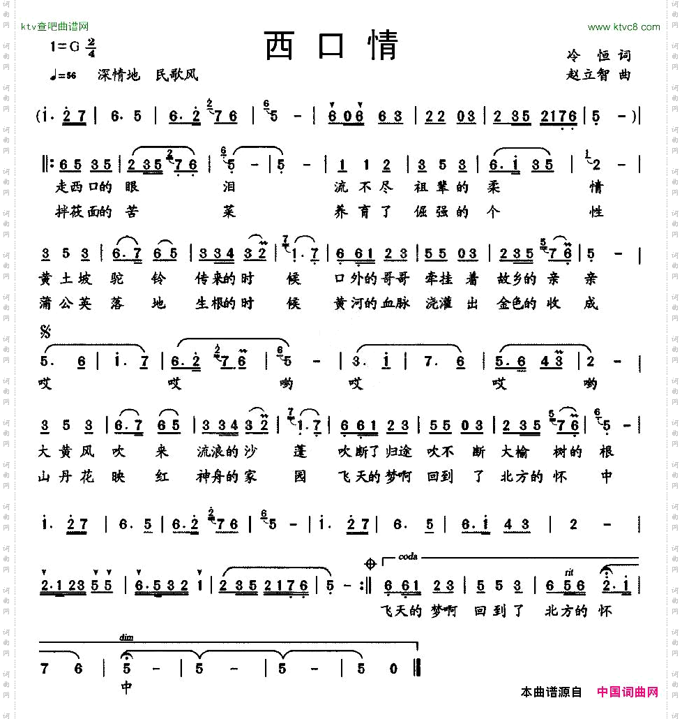 西口情