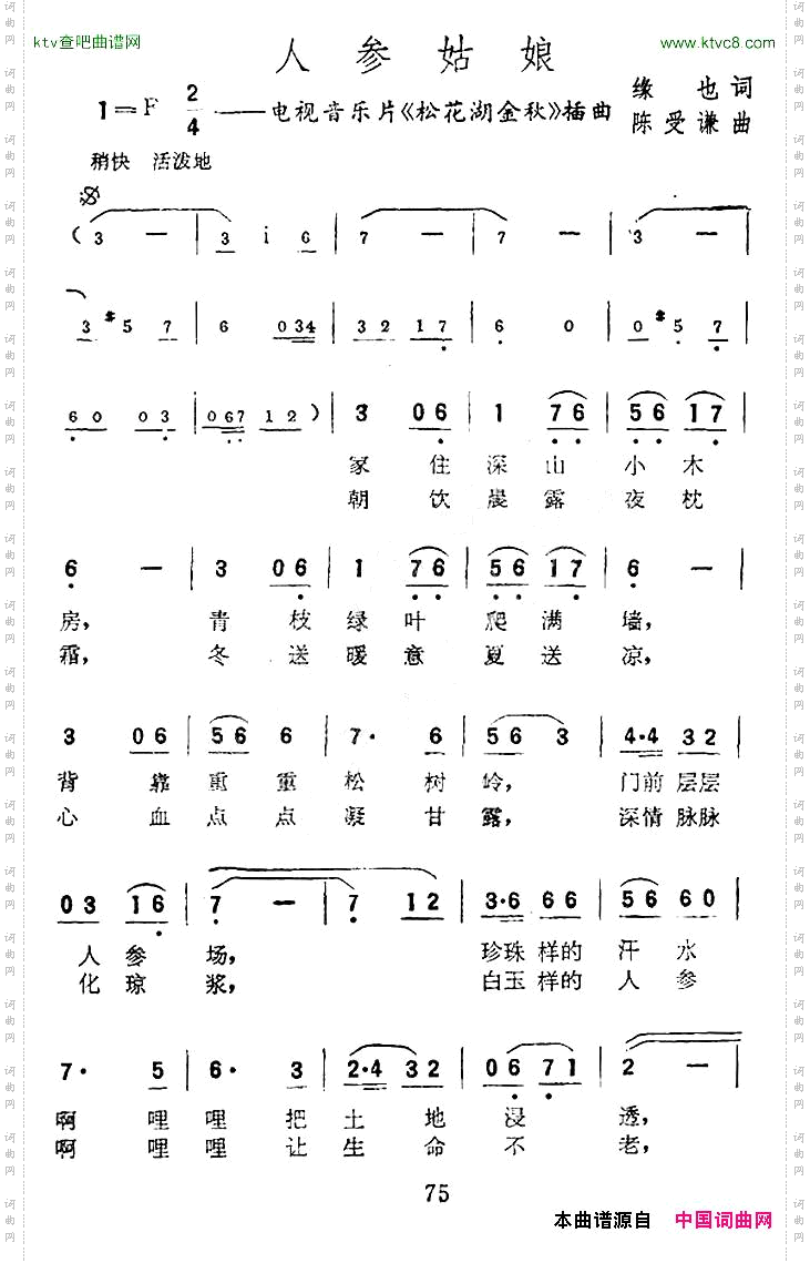 人参姑娘电视音乐片《松花湖金秋》插曲