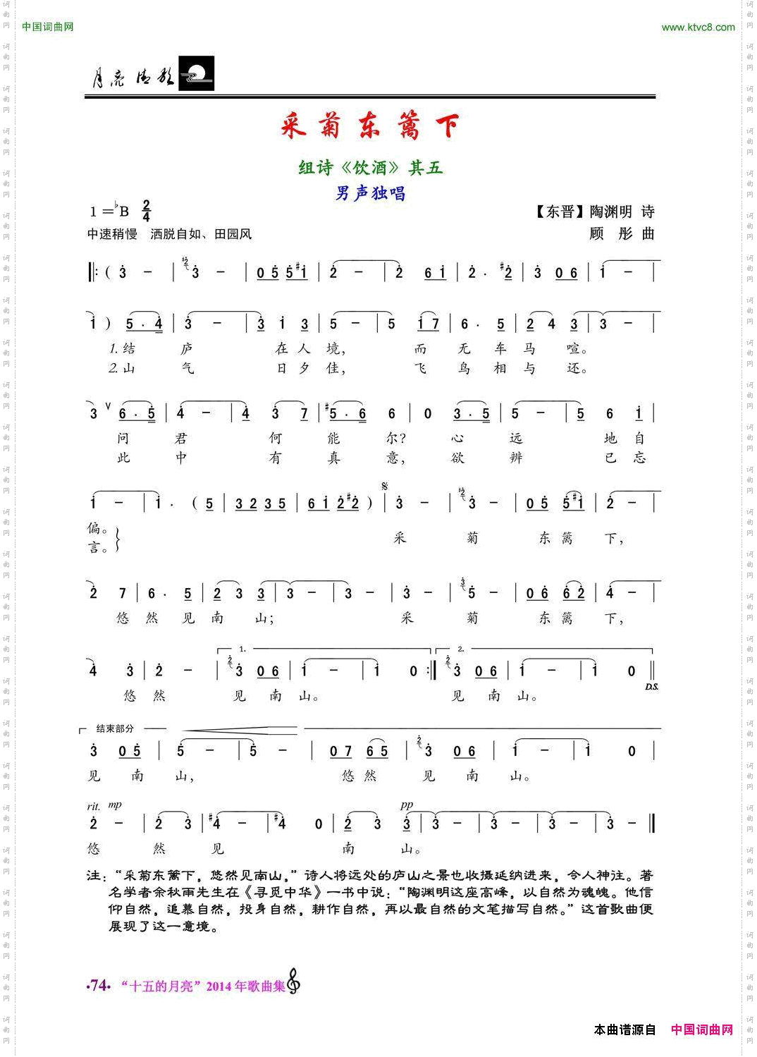 采菊东篱下男声独唱