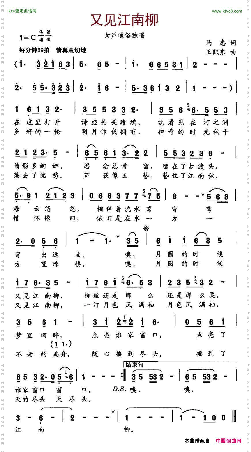 又见江南柳