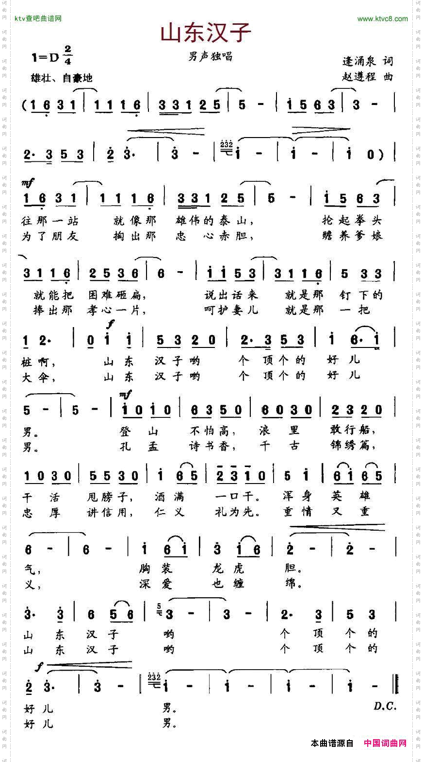 山东汉子