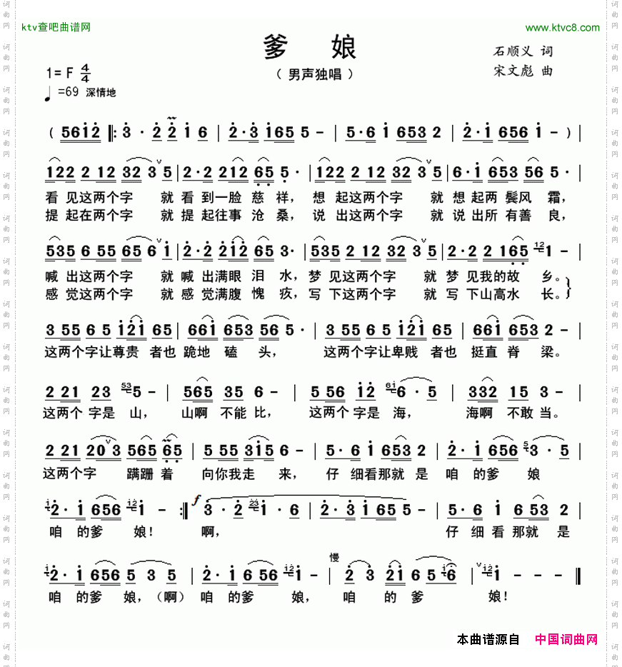 爹娘石顺义词宋文彪曲