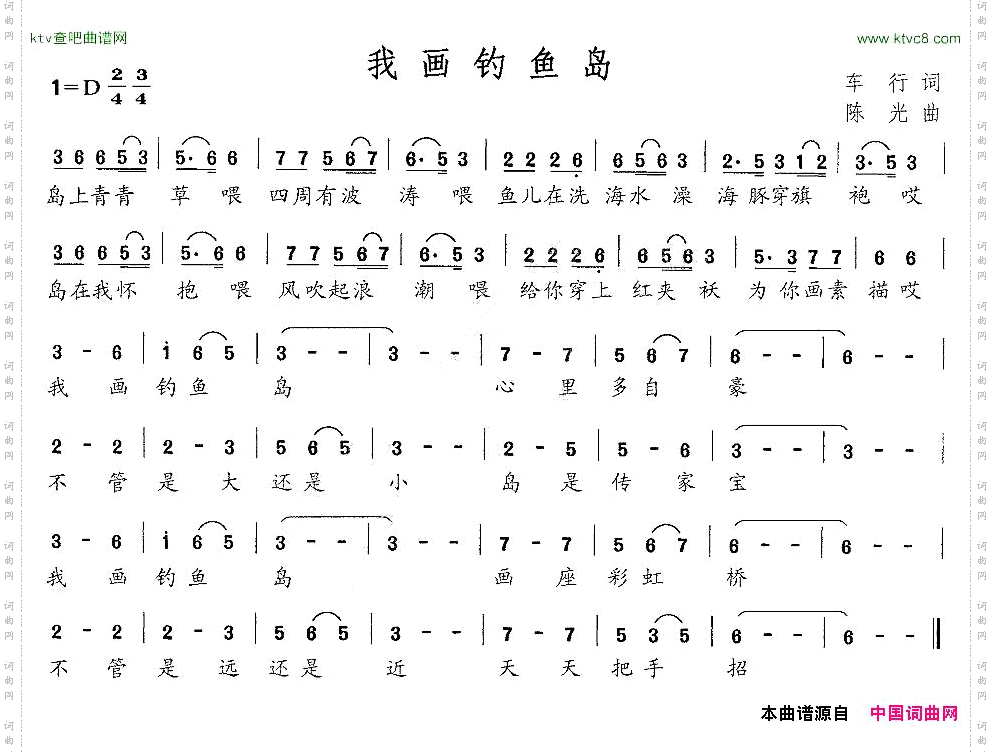 我画钓鱼岛