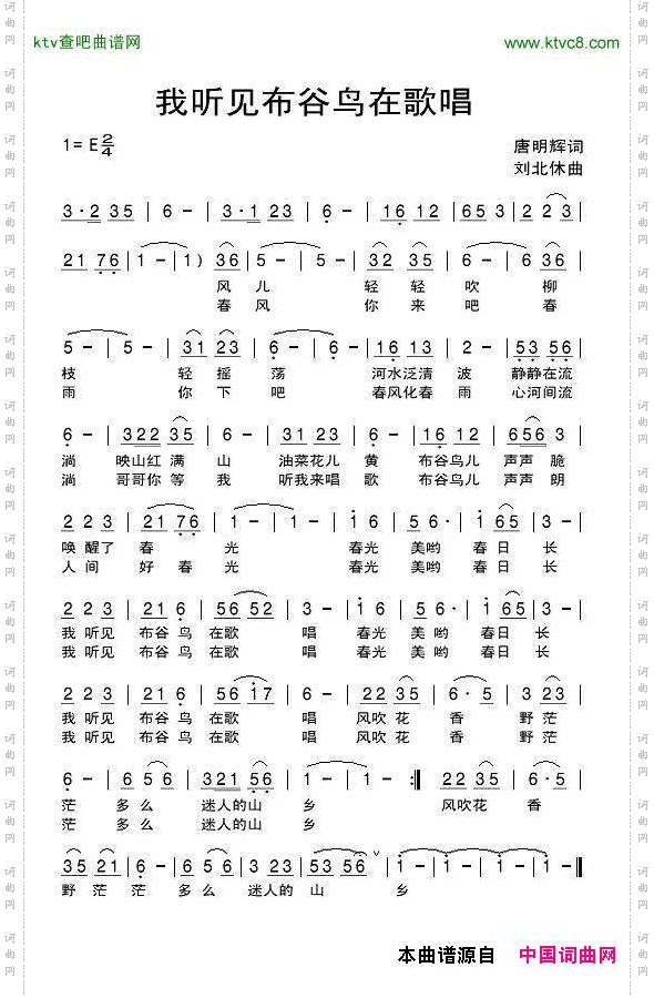 我听见布谷鸟在歌唱