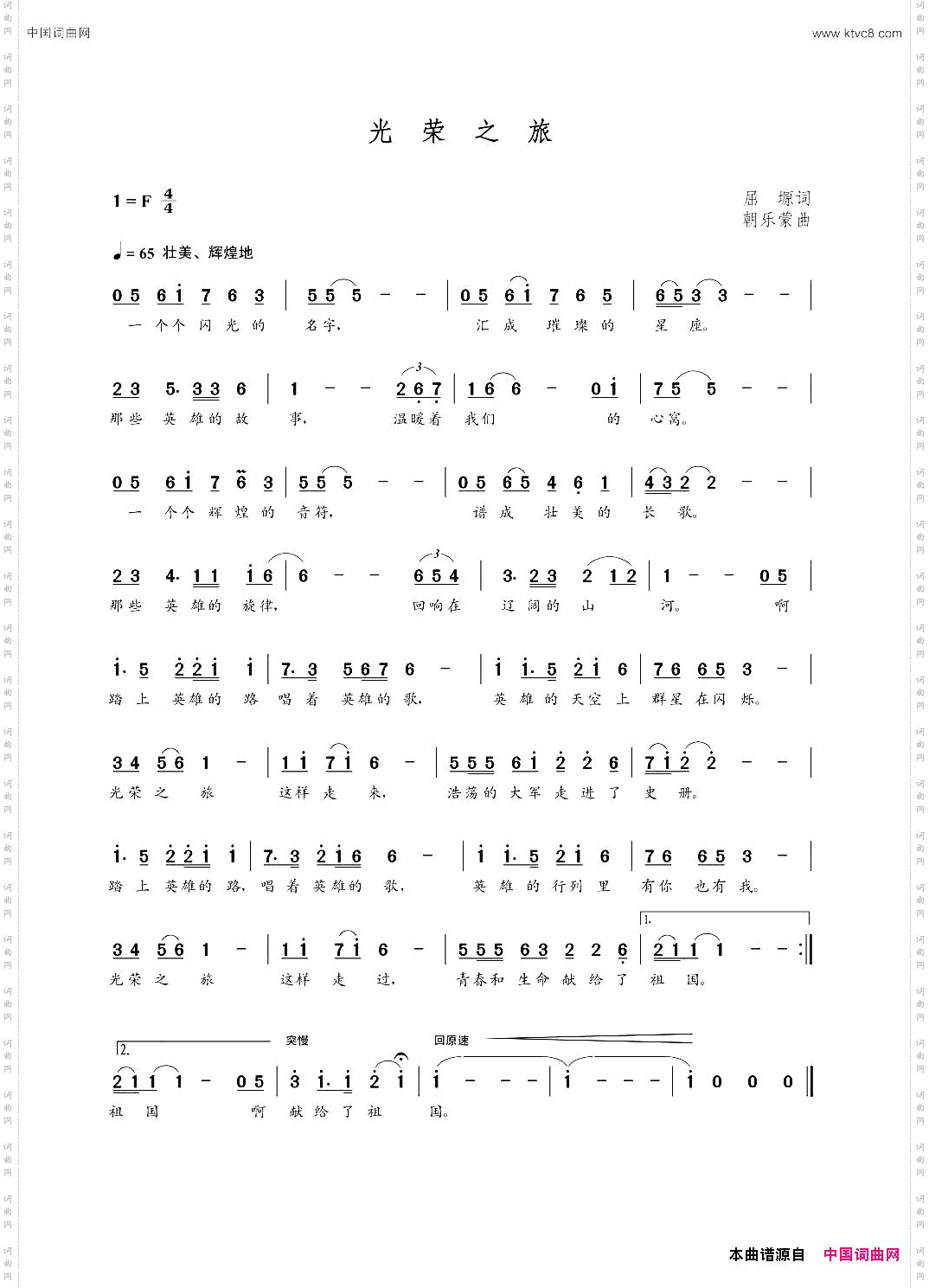 光荣之旅屈塬词朝乐蒙曲_光荣之旅屈塬词  朝乐蒙曲