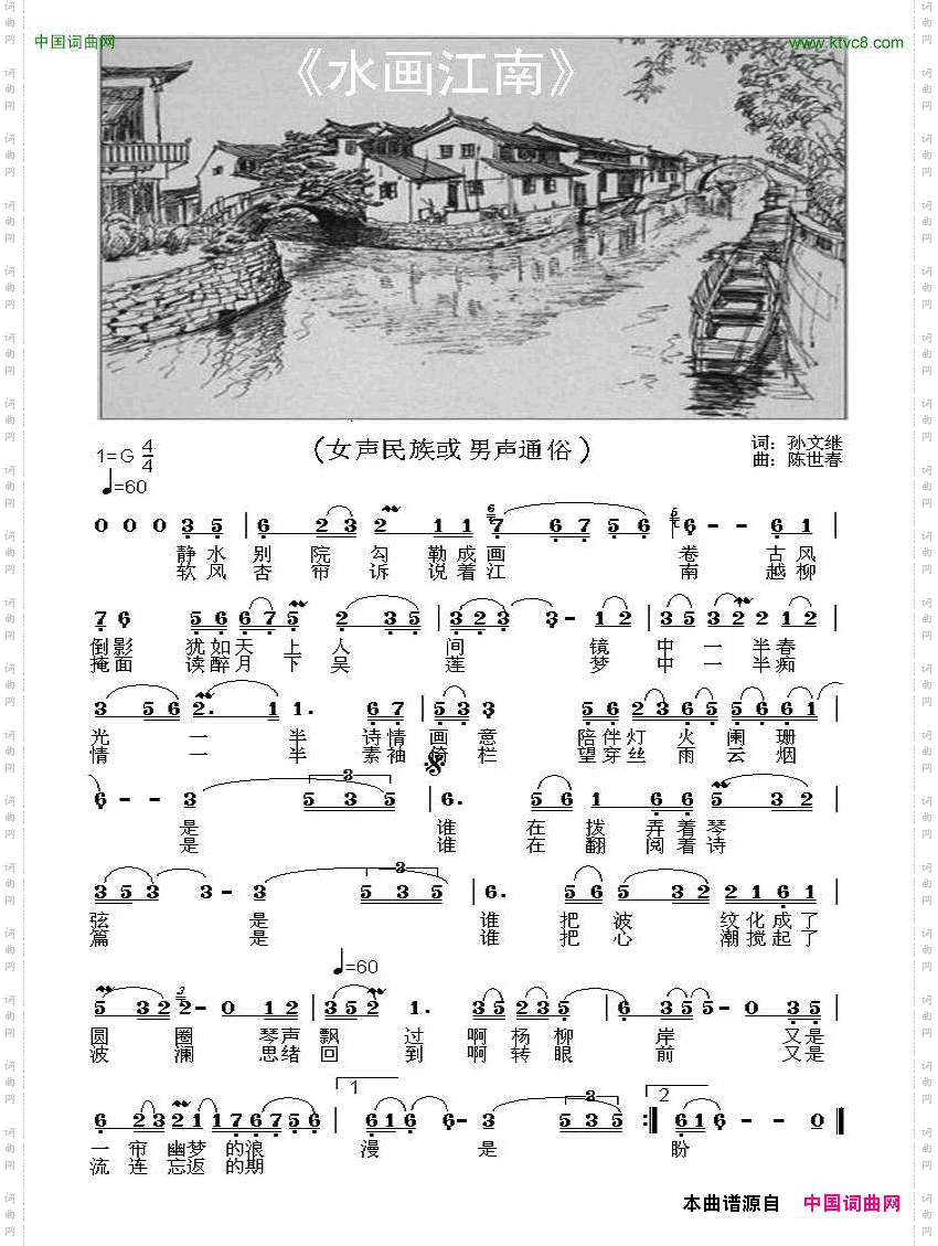 水画江南