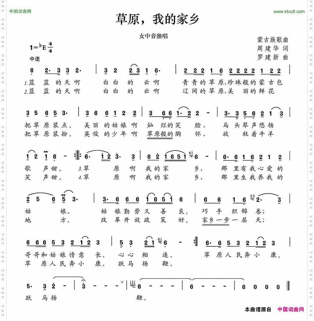草原，我的家乡